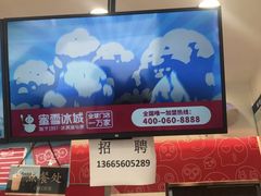 -蜜雪冰城(新北万达一店)