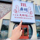 多少次来中关村！就为了这奶油爆膏虾