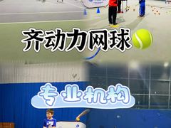 -齐动力网球(六里桥威尼斯基地)