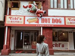 门面-Eckl’s爱氏热狗(猫街店)