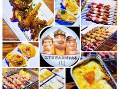 -三个蒙古大叔羊肉串(大宁店)