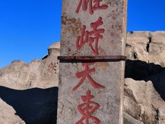 -泰山风景名胜区