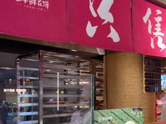 -嘉华鲜花饼(四方街旗舰店)
