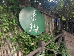 -素描餐厅