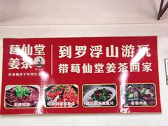 -大地土窑菜馆·特色罗浮农家菜(罗浮山景区店)