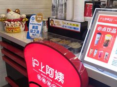 -沪上阿姨·精选茶饮(惠山万达店)
