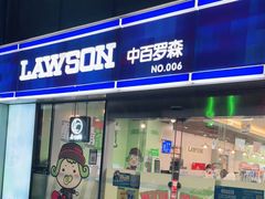 门面-罗森尼娜(德思勤店)