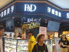 门面-皇家美孚·蛋糕外送(东部佳世客店)