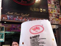 门面-利强记北角鸡蛋仔(弥敦道店 )