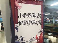 -渔人湾码头海鲜市场负二楼