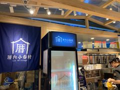 -厝内小眷村(西单大悦城店)