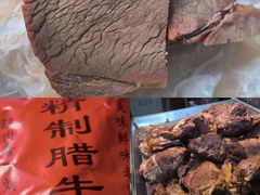 -刘纪孝腊牛羊肉(北广济街店)
