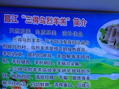 -三得正宗乌烈乳羊(环城东二路店)