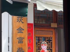 -芦茨金富饭庄·25年老字号·专做稻草鸡