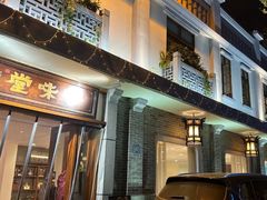 -口味堂(惠济路店)