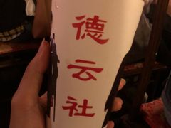 -德云社(三里屯店)