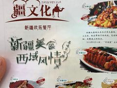 -疆文化新疆欢乐餐厅(金牛万达店)