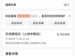 -东来顺铜锅炭火涮肉(上地华联店)