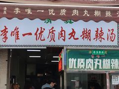 -刘信牛羊肉小炒泡馍(回民街店)