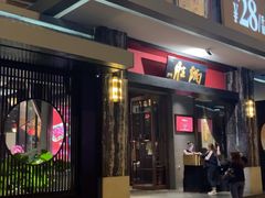 -炳胜品味(海印总店)