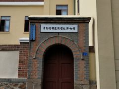 -青岛德国监狱旧址博物馆