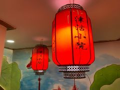 -津沽小院(大直沽总店)