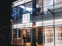 门面-奈雪的茶(观前街店)
