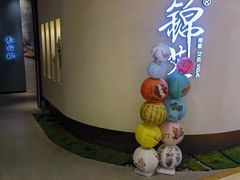 -锦艾·推拿艾灸&疗愈SPA(时代天街空中花园店)