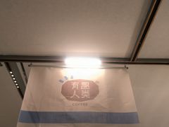-有趣人类咖啡(永庆坊店)