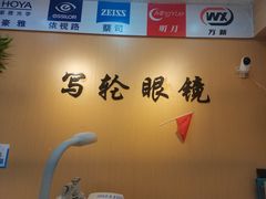 -横岗眼镜城