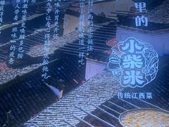 -小柴米·传统江西菜(八一广场店)