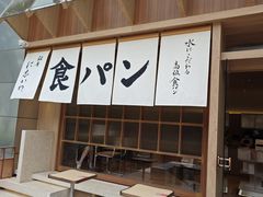 -银座仁志川·生吐司专门店(香港广场店)