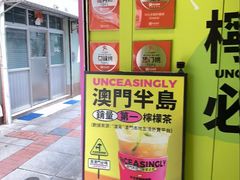 -不已手制柠檬茶(关闸店)