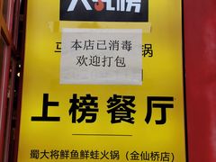 -蛙一刀·麻椒鱼火锅(金仙桥店)