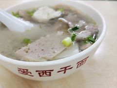 -非遗·爱西干面(小公园总店)