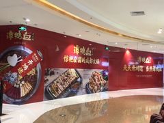 -谭鸭血老火锅(漳州路店)