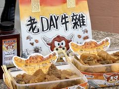-老day牛杂(官也街总店)