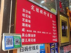 -定胜糕小店-蒋顺发