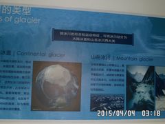 -中国第四纪冰川遗迹陈列馆