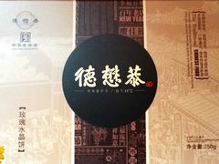 麻沙水晶饼盒-德懋恭(西大街店)