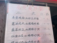 -老婆婆炒饭(小白楼1902欧式风情街店)