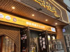 -西域阿里马新疆菜·清真(桂花路店)