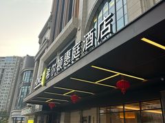 -成都武侯祠希尔顿惠庭酒店