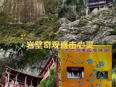 -东南悬空寺方广岩