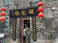 门面-张包铺(道外店)