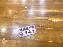 -刘信牛羊肉小炒泡馍(回民街店)