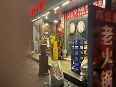 -六公里老火锅(总店)