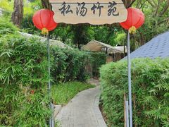 -嘉和K6温泉微度假