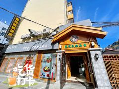 门面-春花民族美食(佳木斯总店)