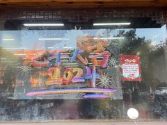 -雪琴面馆富安特色鱼汤面(城中花园店)